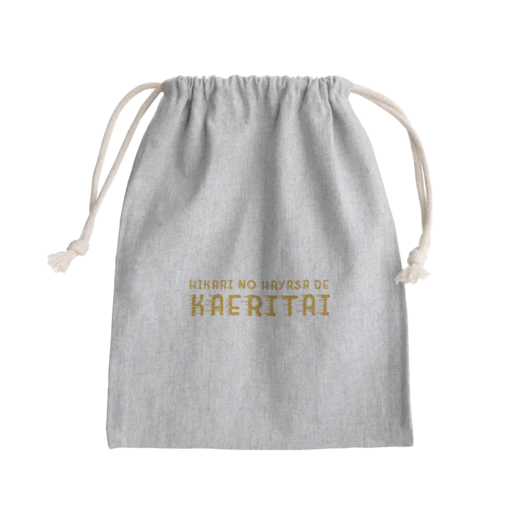 SANKAKU DESIGN STOREの光の速さで帰りたいろーど。 黄 Mini Drawstring Bag