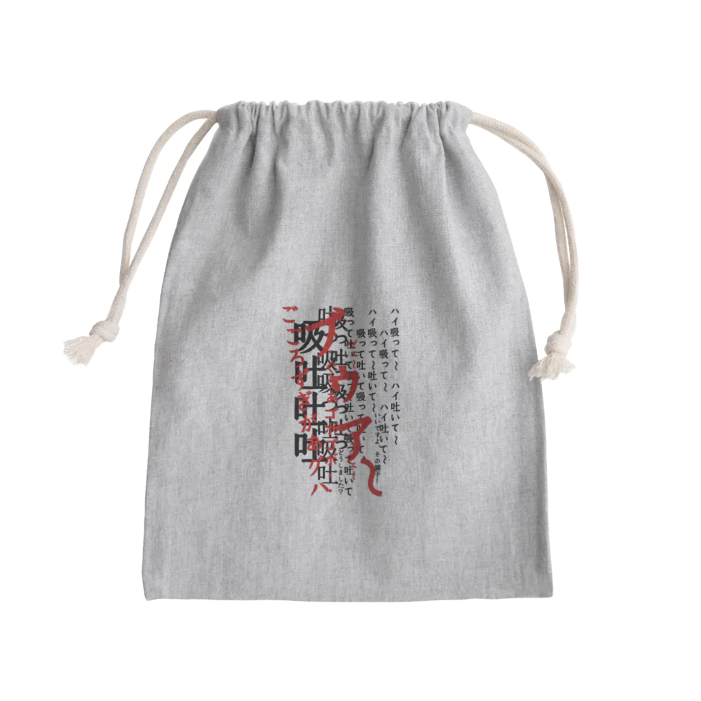 WAXの呼吸 Mini Drawstring Bag