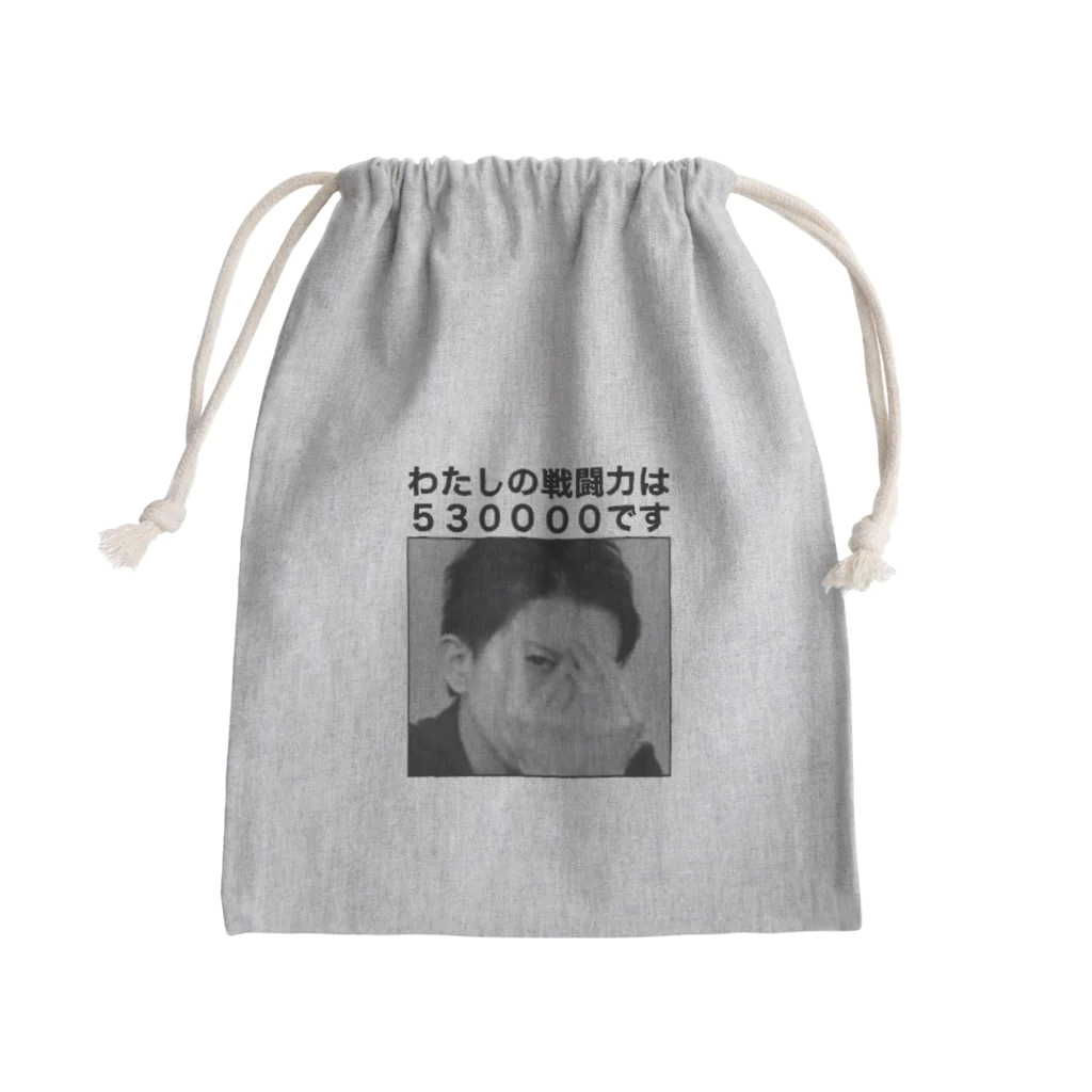 愛の革命家【後藤輝樹】の戦闘力53万Tシャツ 白黒 Mini Drawstring Bag