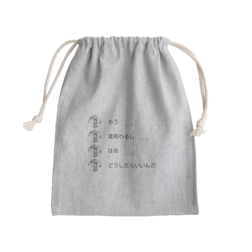 （1+1）のもう夏終わるしはあどうしたらいいんだ Mini Drawstring Bag