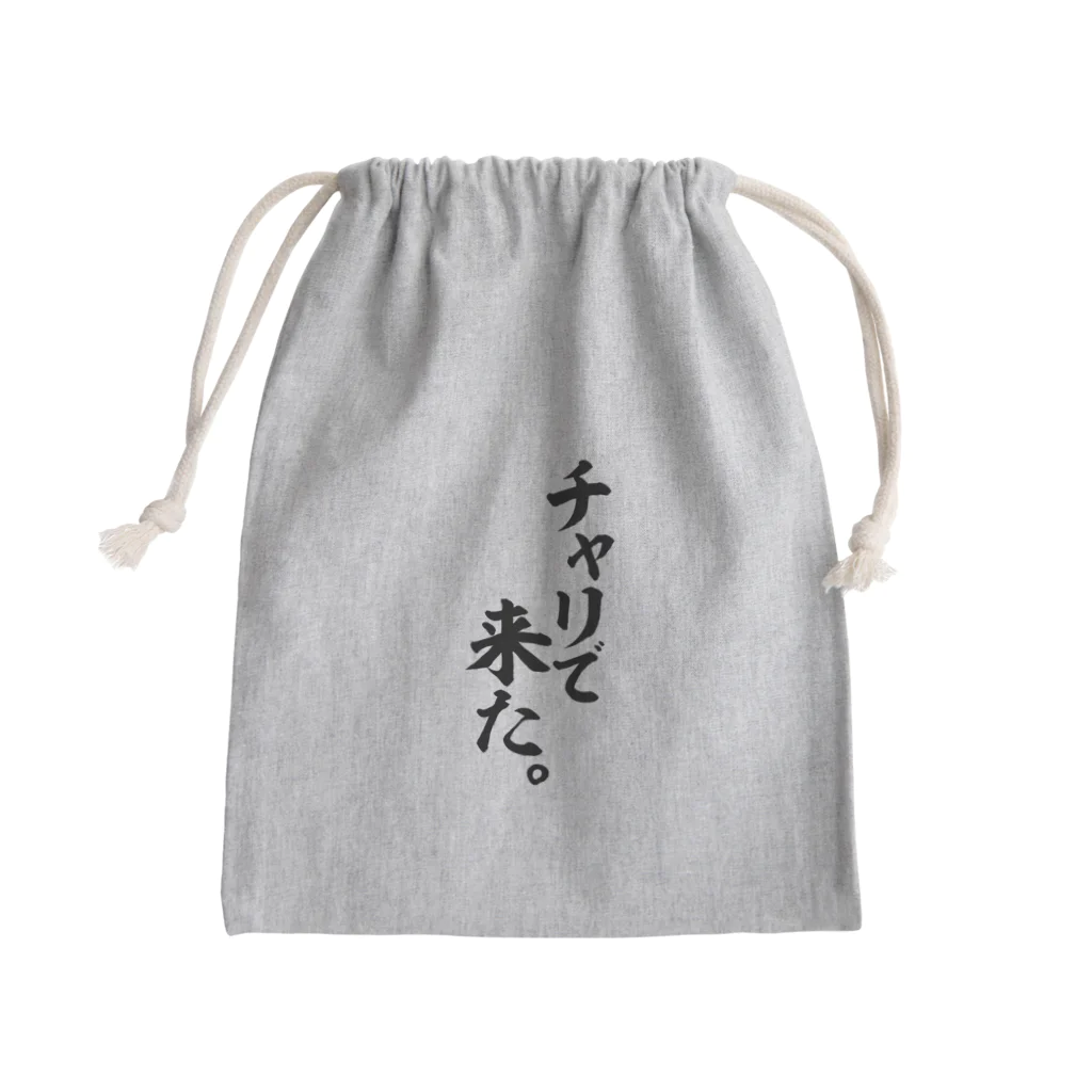 面白い筆文字Tシャツショップ BOKE-T -ギャグTシャツ,ネタTシャツ-のチャリで来た。 Mini Drawstring Bag