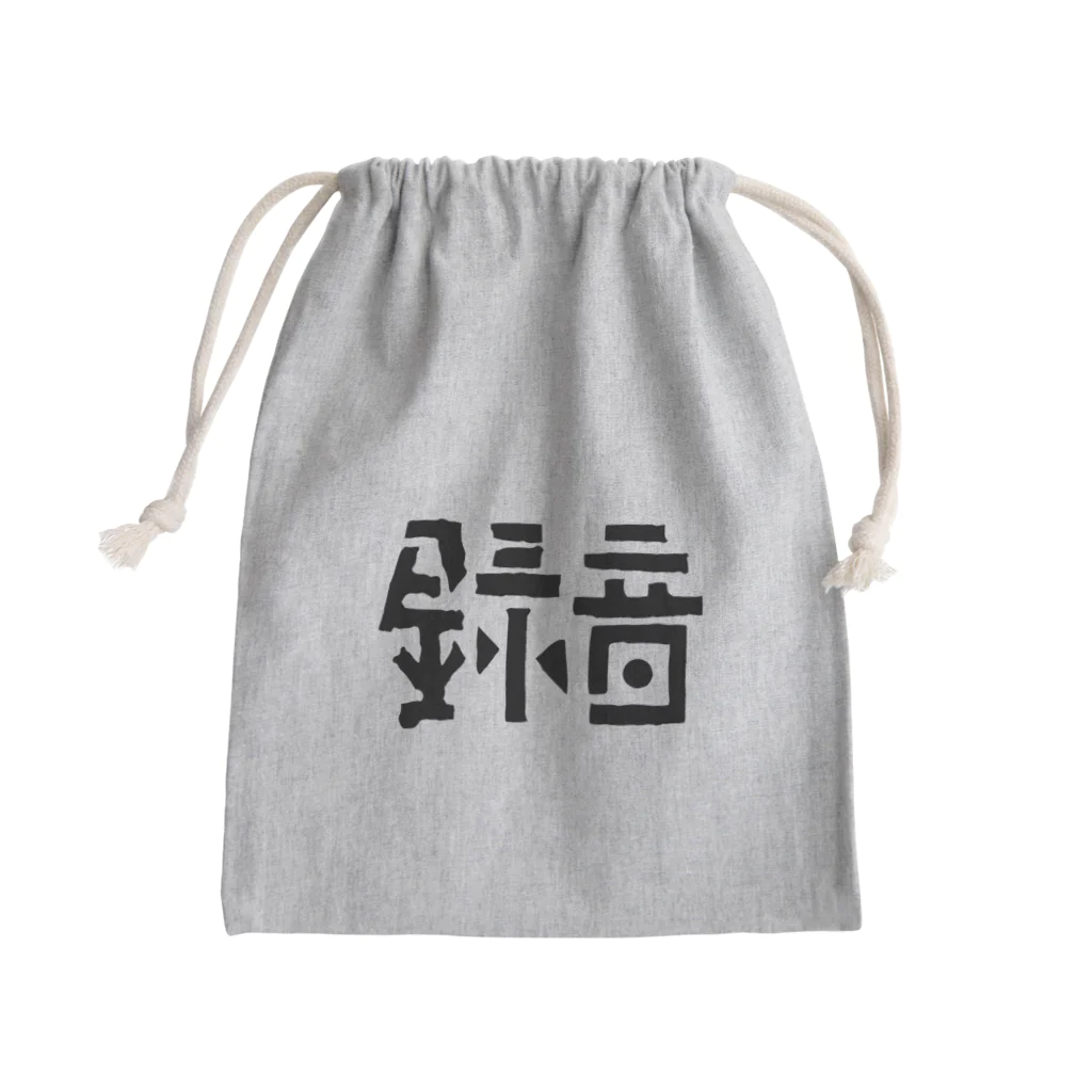 デアリクの録音　 Mini Drawstring Bag