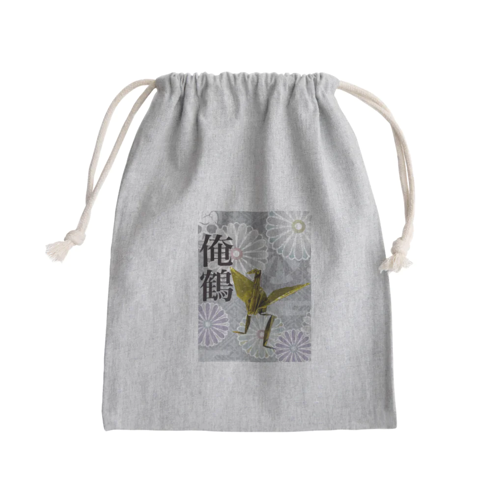 さたとまゆの俺鶴 Mini Drawstring Bag