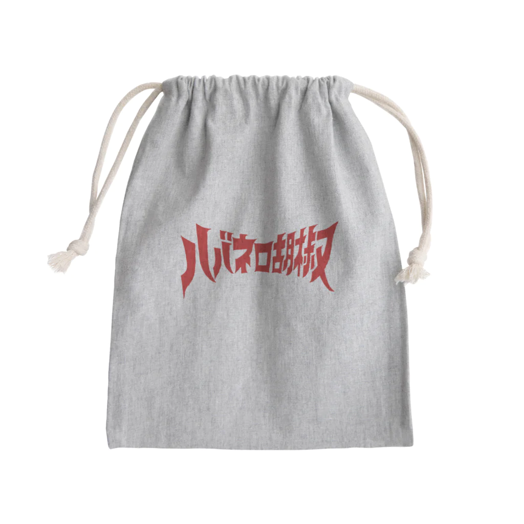 ハバネロ胡椒のハバネロ胡椒ロゴアイテム Mini Drawstring Bag