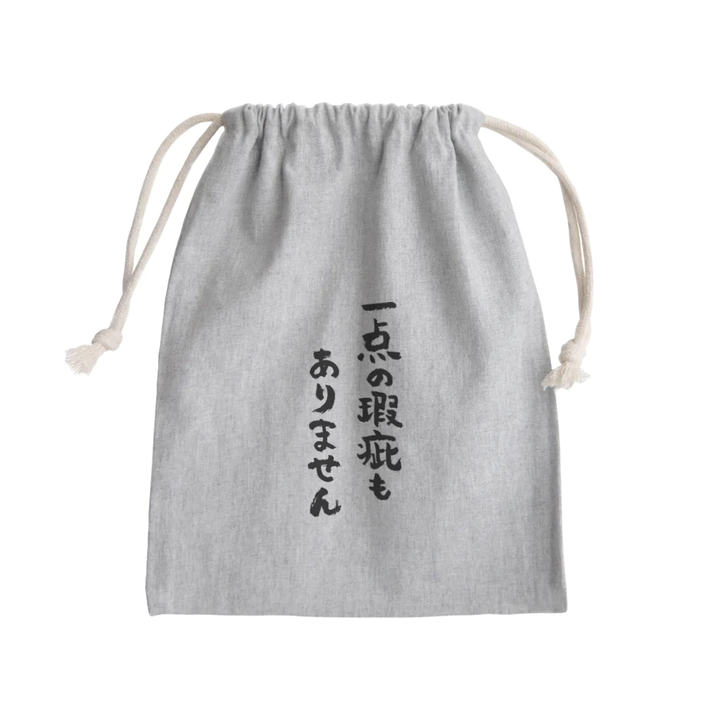 風天工房の一点の瑕疵もありません（黒） Mini Drawstring Bag