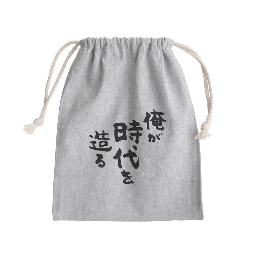 風天工房の俺が時代を造る（黒） Mini Drawstring Bag