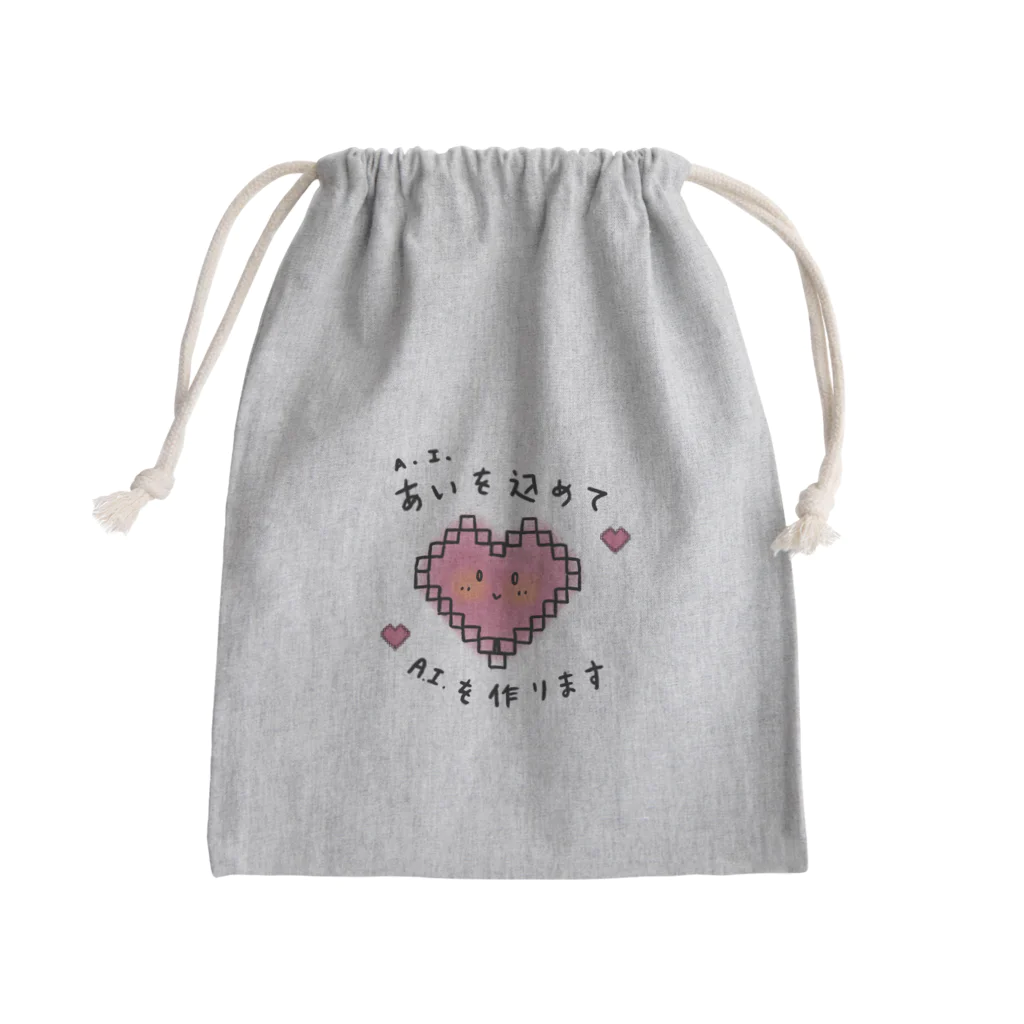 シェリーズワールドの愛を込めてAIを作る AI Artificial Intelligence Mini Drawstring Bag