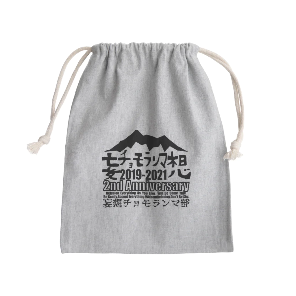 チョモ部のにゃんの妄想チョモランマ部2周年 Mini Drawstring Bag