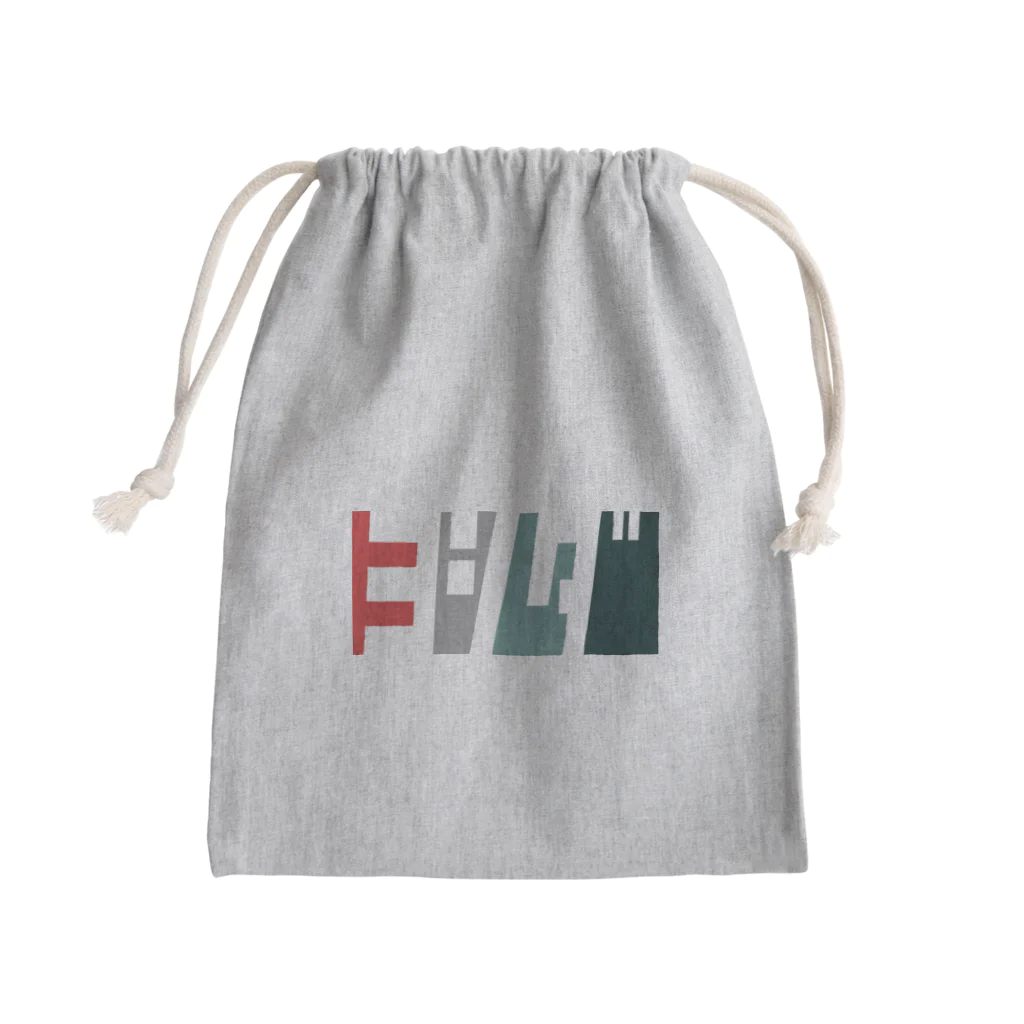 東京Tシャツ　〈名入れ・イニシャルグッズ〉のヨシダさん名入れグッズ（カタカナ）難読？ 苗字 Mini Drawstring Bag