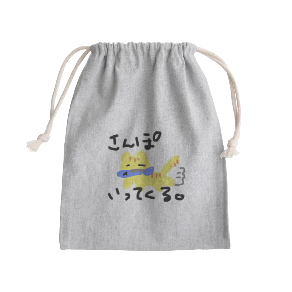 さんぽいってくるねこのさんぽいってくる。 Mini Drawstring Bag