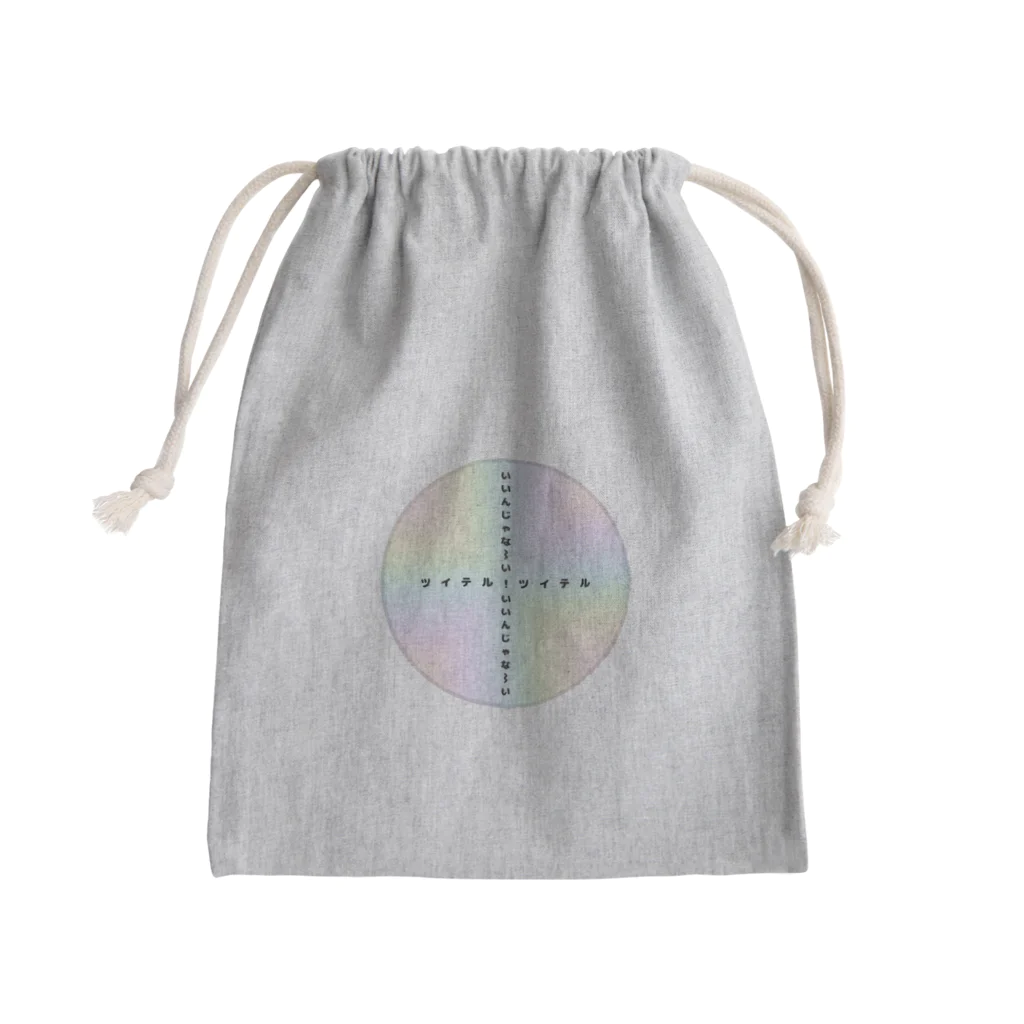 光世＆幸世のツイテル！いいんじゃな～い♪ Mini Drawstring Bag