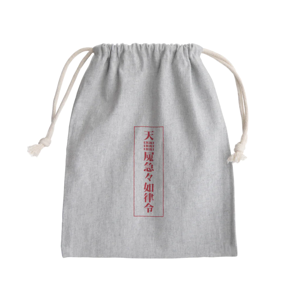 中華呪術堂（チャイナマジックホール）の【霊符】無病息災符 Mini Drawstring Bag