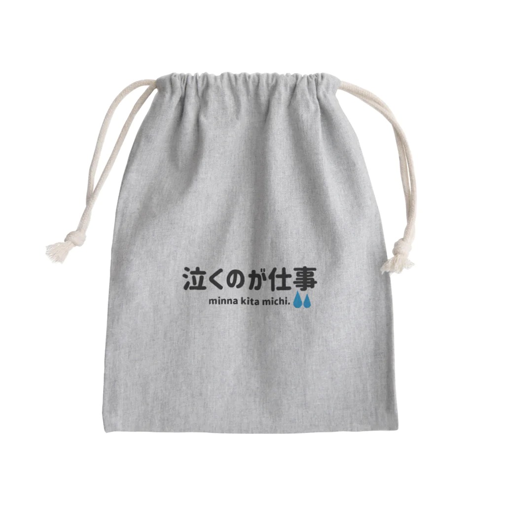 うずまきの泣くのが仕事 Mini Drawstring Bag