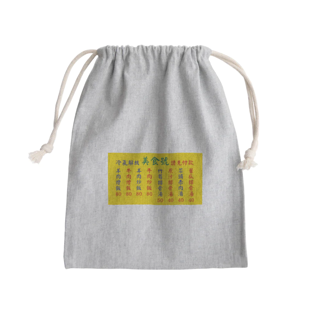 中華呪術堂（チャイナマジックホール）の台湾美食 Mini Drawstring Bag