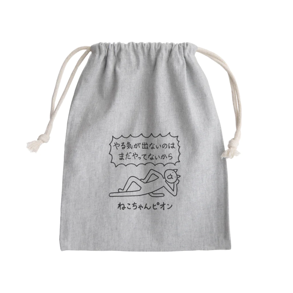 ねこちゃんピオン商店のねこちゃんピオン やる気が出ないのは Mini Drawstring Bag