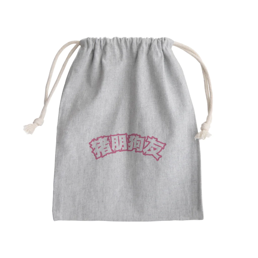 中華呪術堂（チャイナマジックホール）の桃・猪朋狗友【悪友】 Mini Drawstring Bag