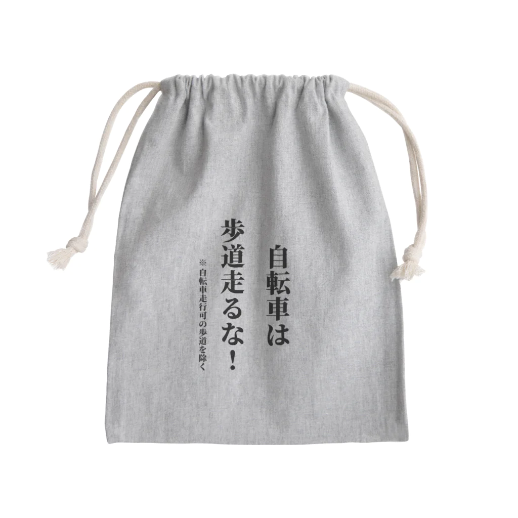 多摩市民の自転車走行を許可されてない歩道を走る自転車に見せよう Mini Drawstring Bag