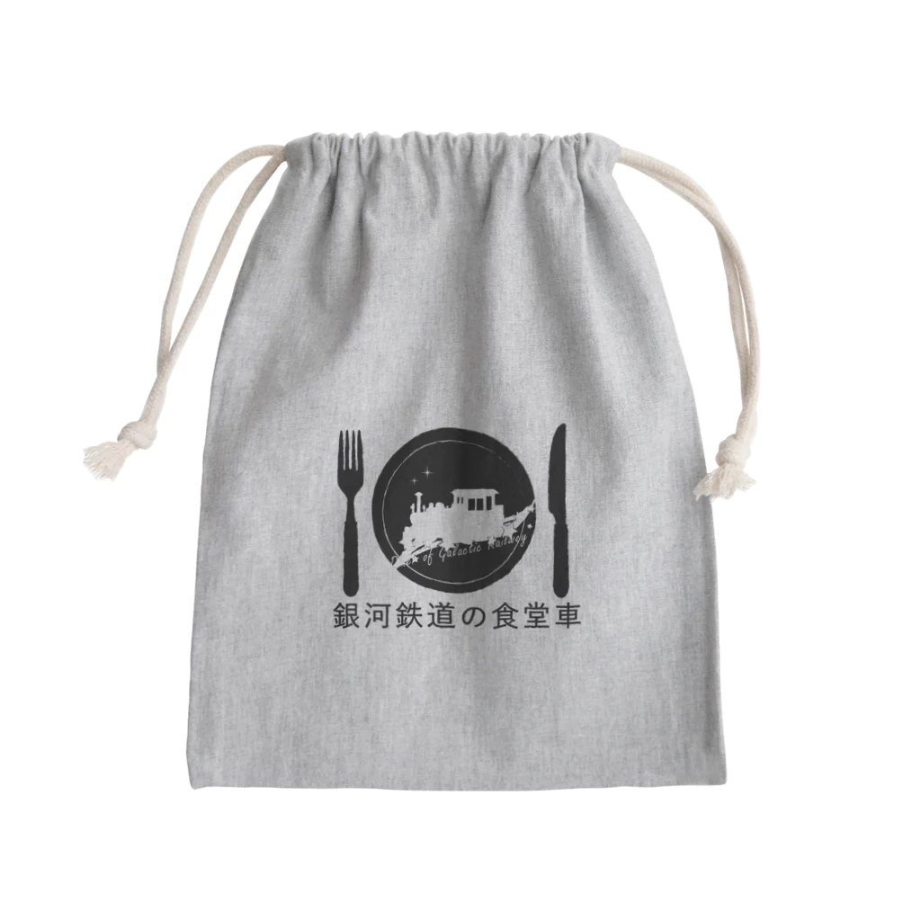 あまの|銀河鉄道の食堂車の銀河鉄道の食堂車グッズ Mini Drawstring Bag