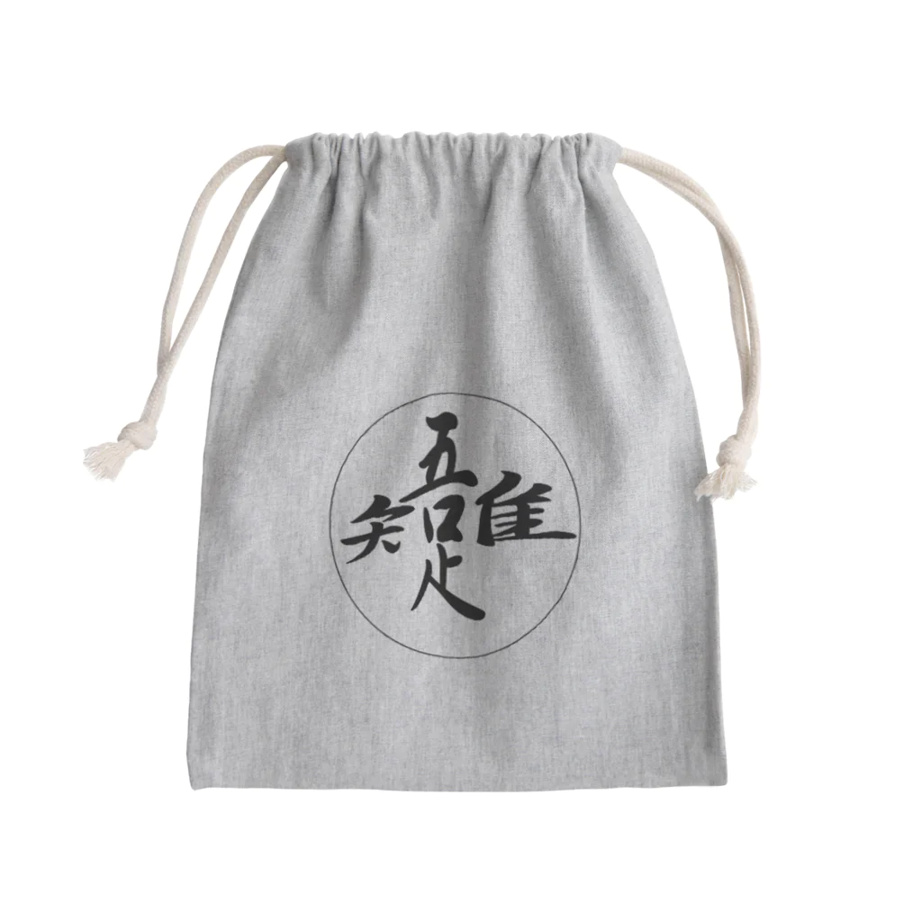 月光虹房の吾唯足知・円 Mini Drawstring Bag