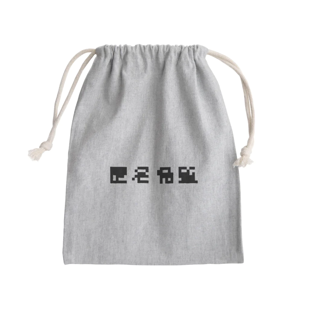 sandy-mの匿名希望モザイク Mini Drawstring Bag