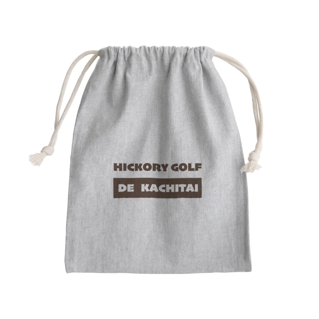 ヒッコリーゴルファーのヒッコリーゴルフで勝ちたい Mini Drawstring Bag