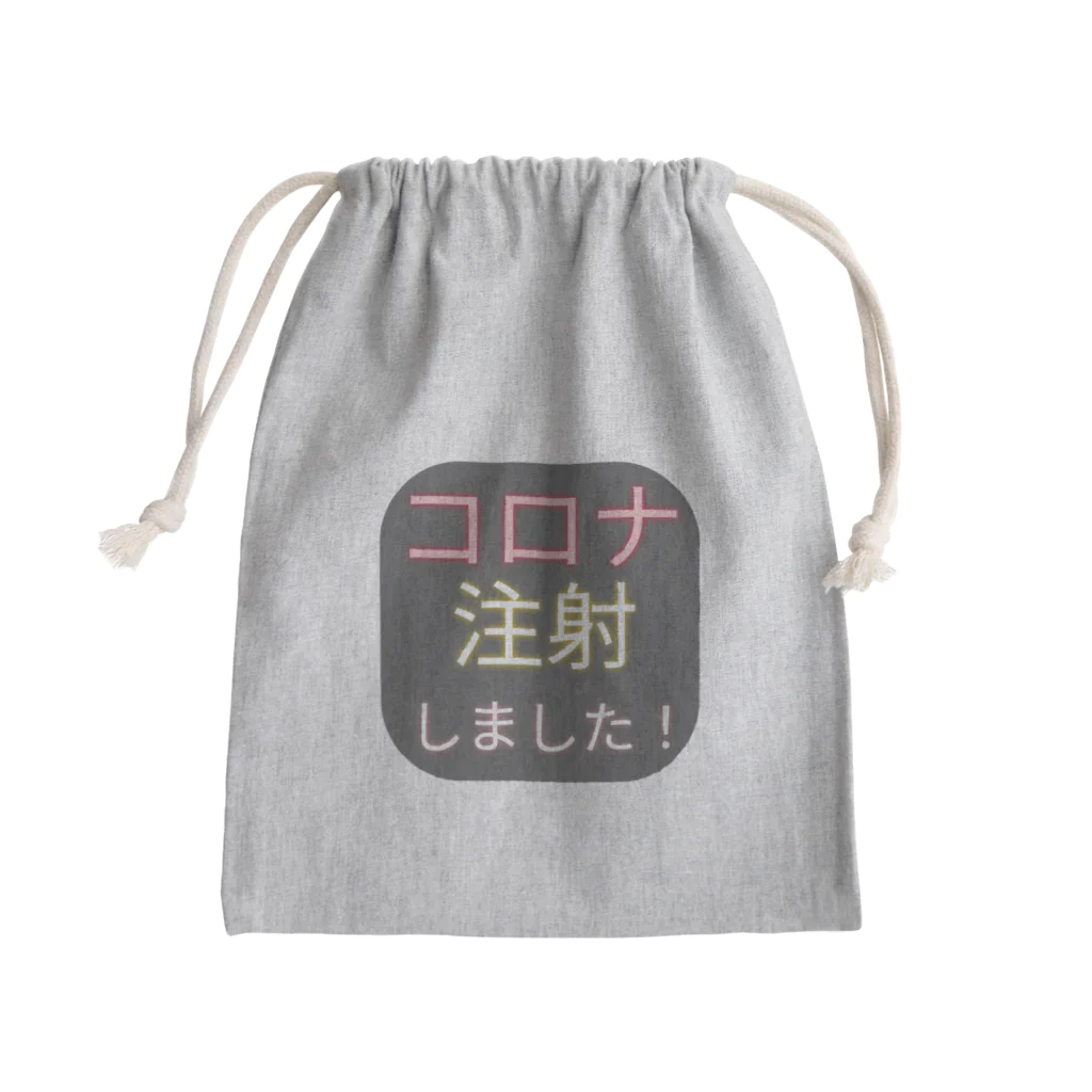 思考表現しょっぷ🍣🍣のコロナ注射しました Mini Drawstring Bag