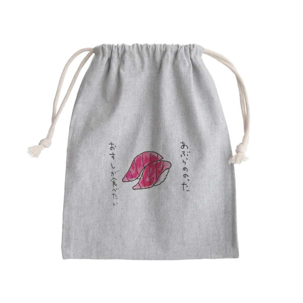 ちんちくりんのおみせの「あぶらののったおすしが食べたい」シリーズ Mini Drawstring Bag