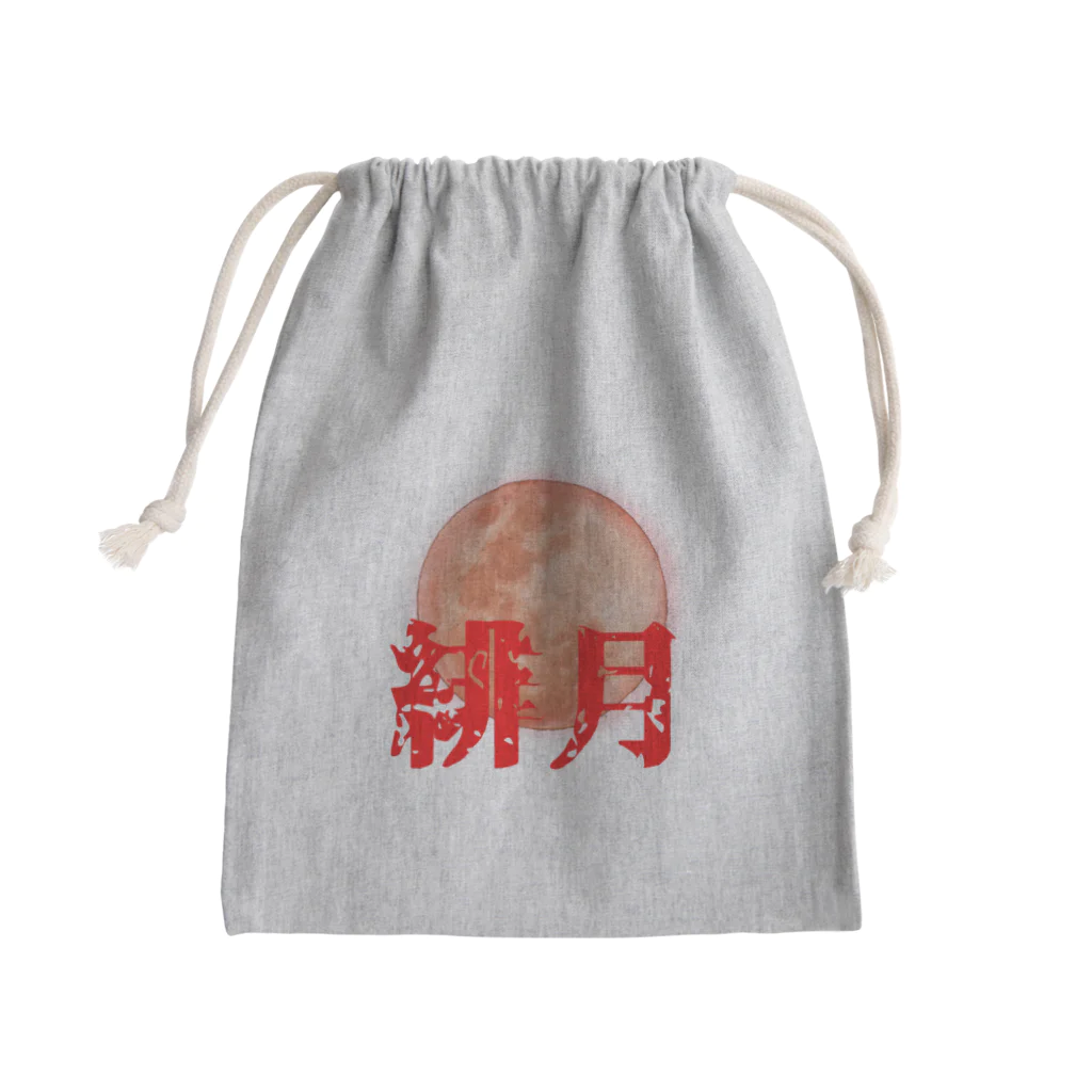＜公式＞緋月の陰陽師の緋月の陰陽師 ロゴグッズ Mini Drawstring Bag