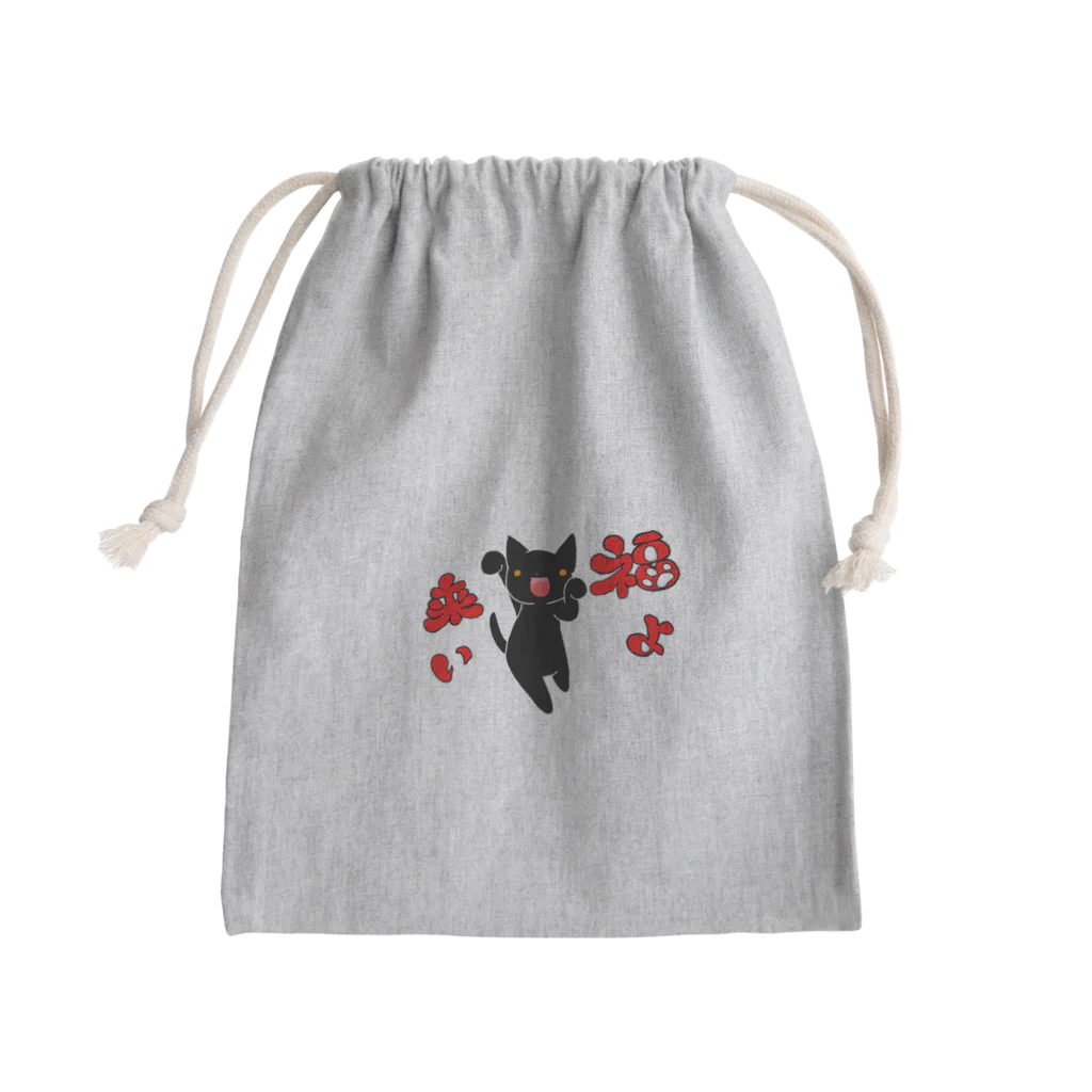 ヘーゼル色のどんぐりまなこの招き猫(黒)福よ来い Mini Drawstring Bag