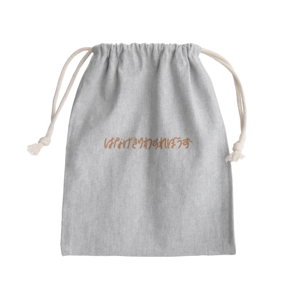 サーモンだいすきのはなげきりわすれぼうず Mini Drawstring Bag