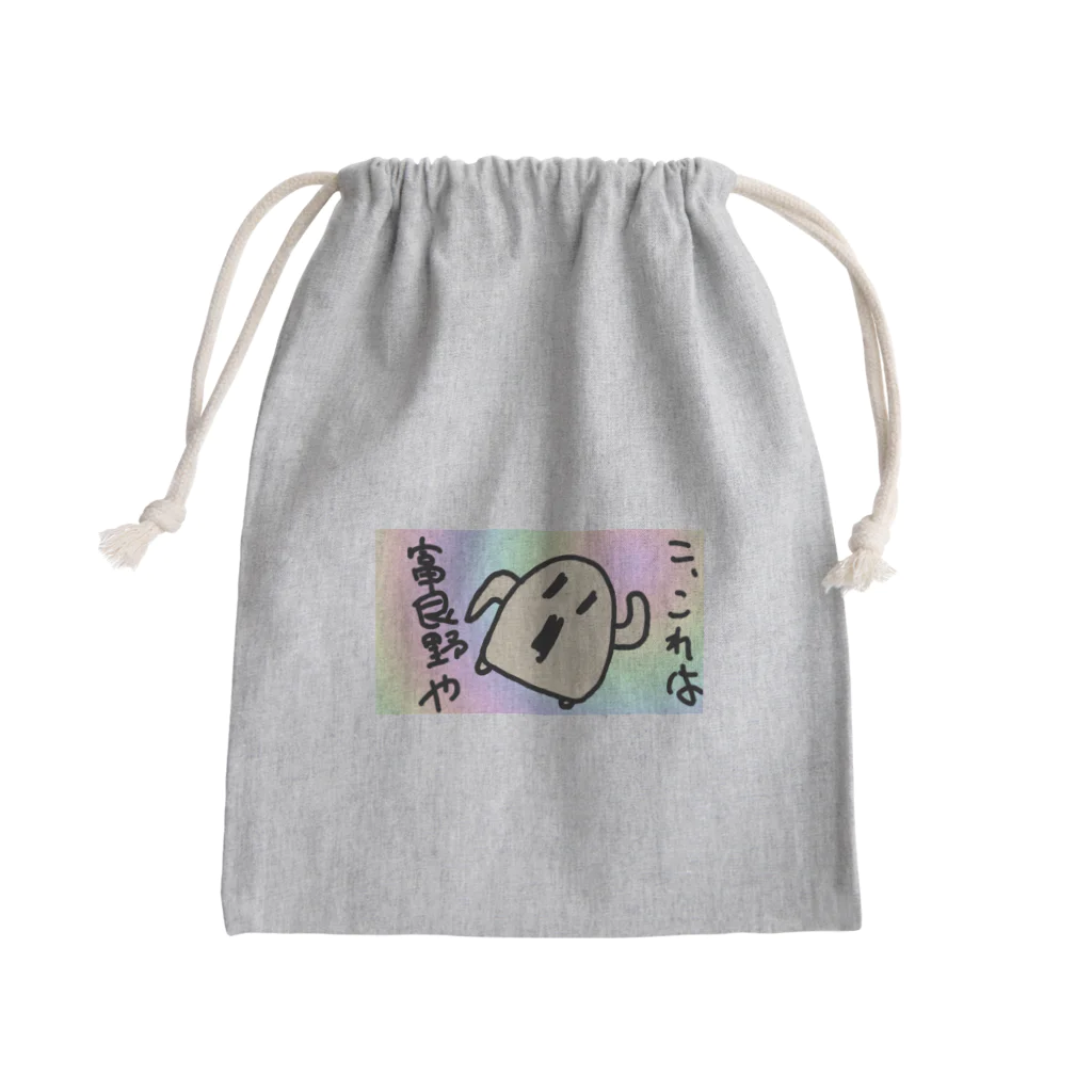 ダイナマイト87ねこ大商会の富良野を感じるハニワ Mini Drawstring Bag