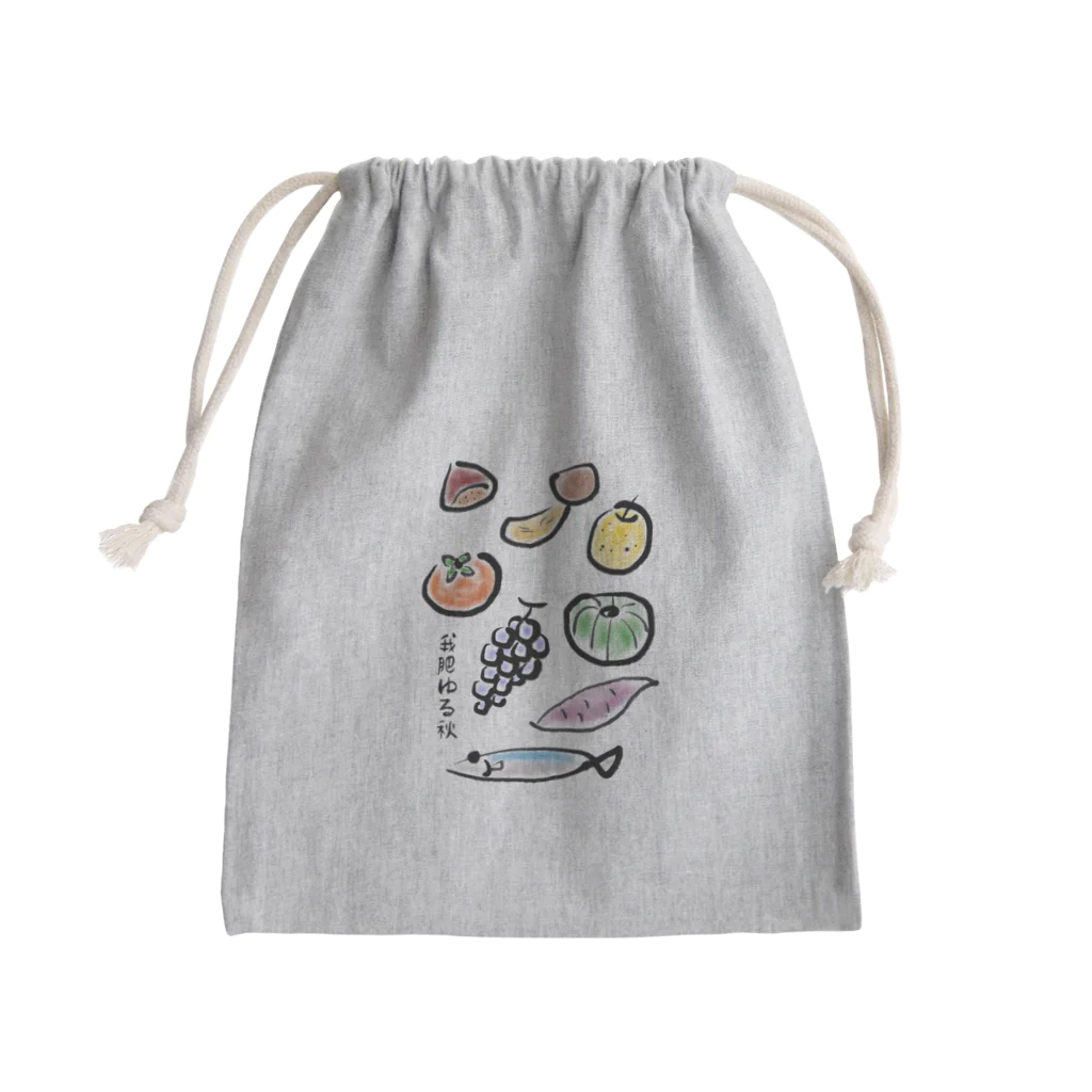 ウチのMEIGENやさんの秋の味覚 〜我肥ゆる秋〜（色あり） Mini Drawstring Bag