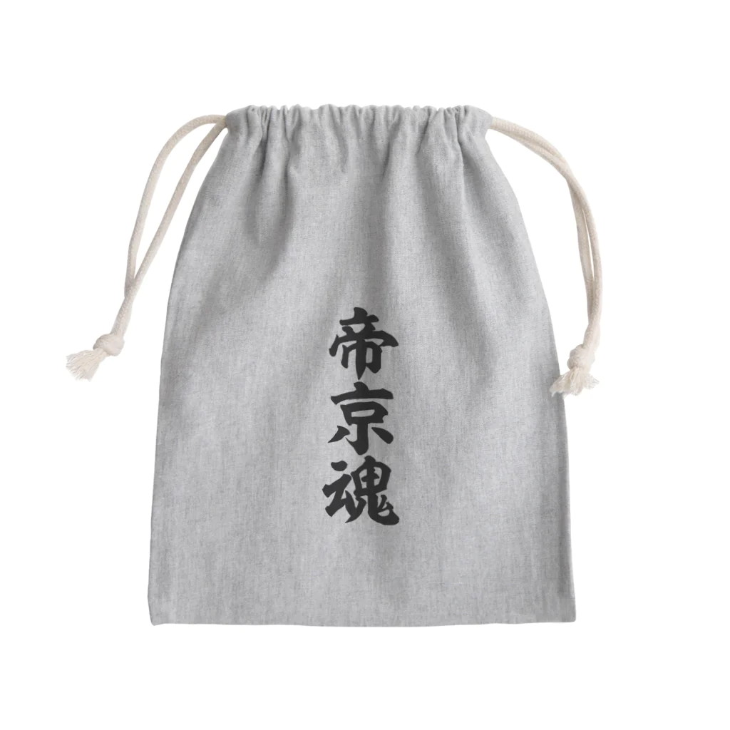 面白い筆文字Tシャツショップ BOKE-T -ギャグTシャツ,ネタTシャツ-の帝京魂 Mini Drawstring Bag