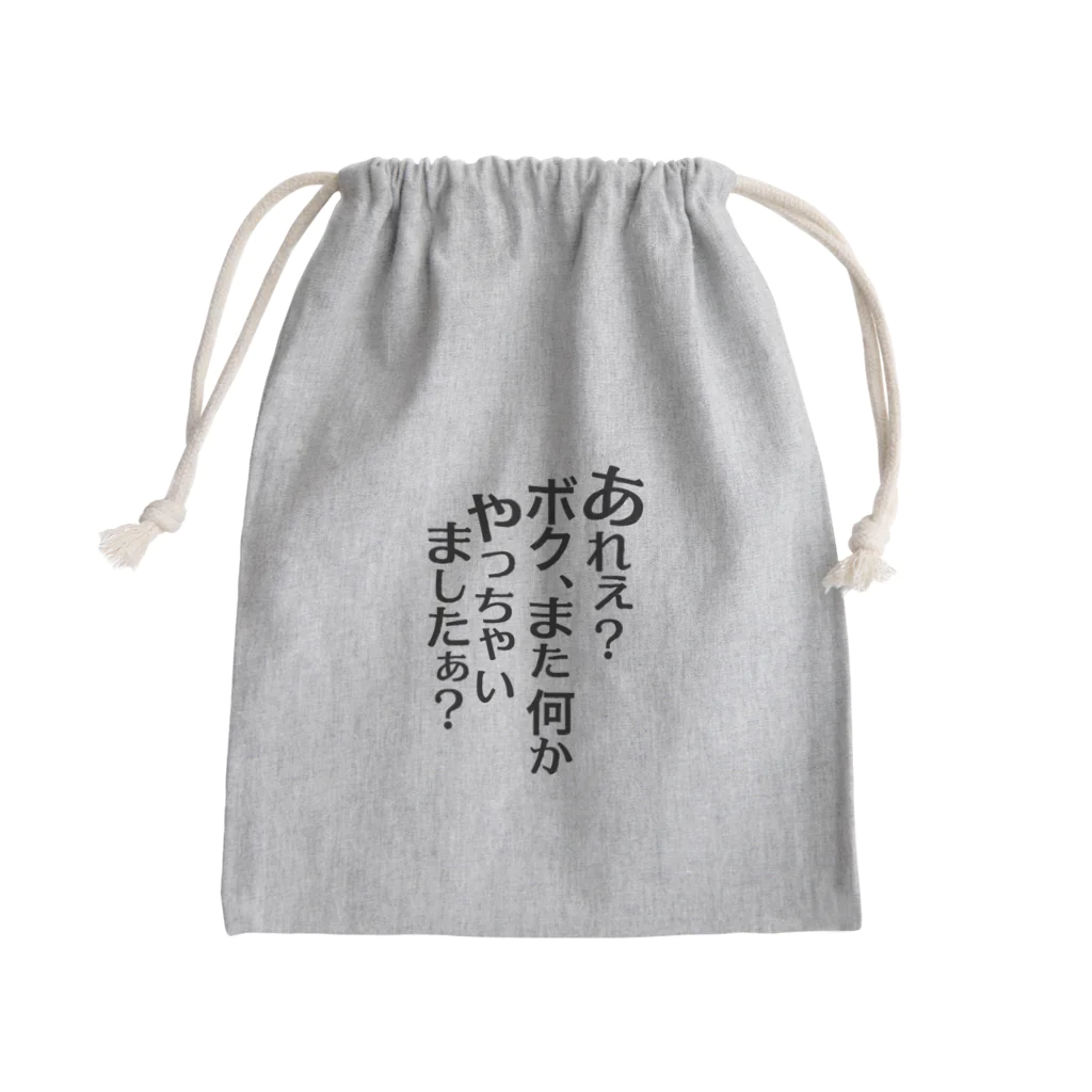 RWPのあれぇ？ボク、またなんかやっちゃいましたぁ？（黒字） Mini Drawstring Bag