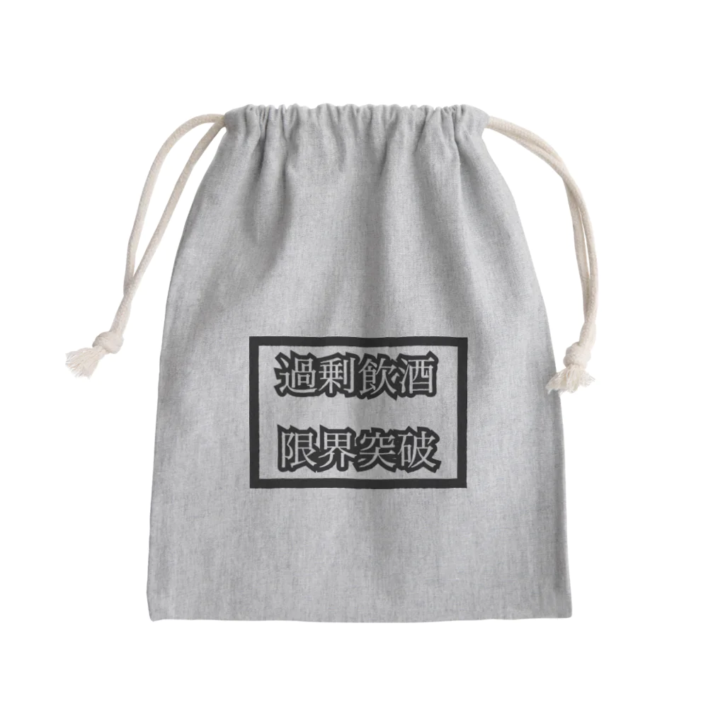 ちるどれんはうすの\\\限界突破限界飲酒/// from鏡月 Mini Drawstring Bag