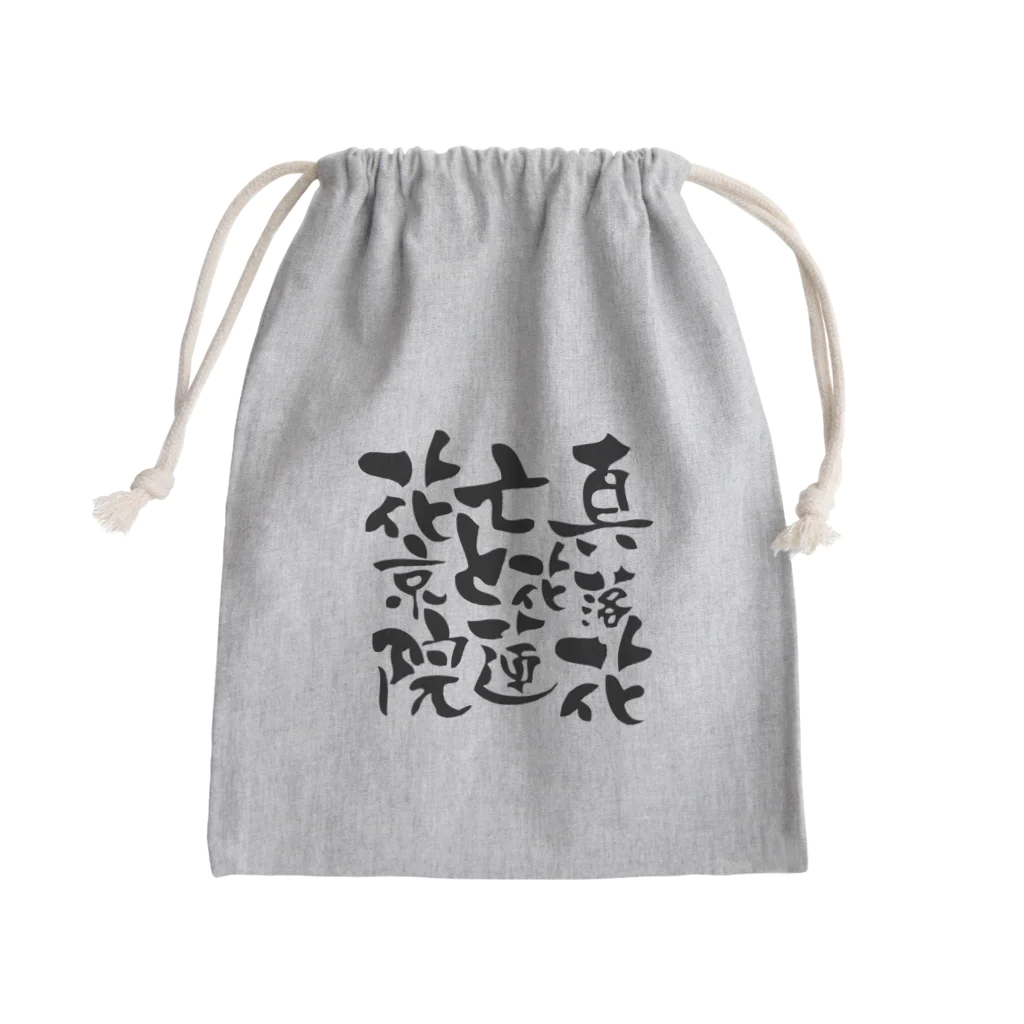 花京院亡真と花蓮落花の花京院亡真と花蓮落花 Mini Drawstring Bag