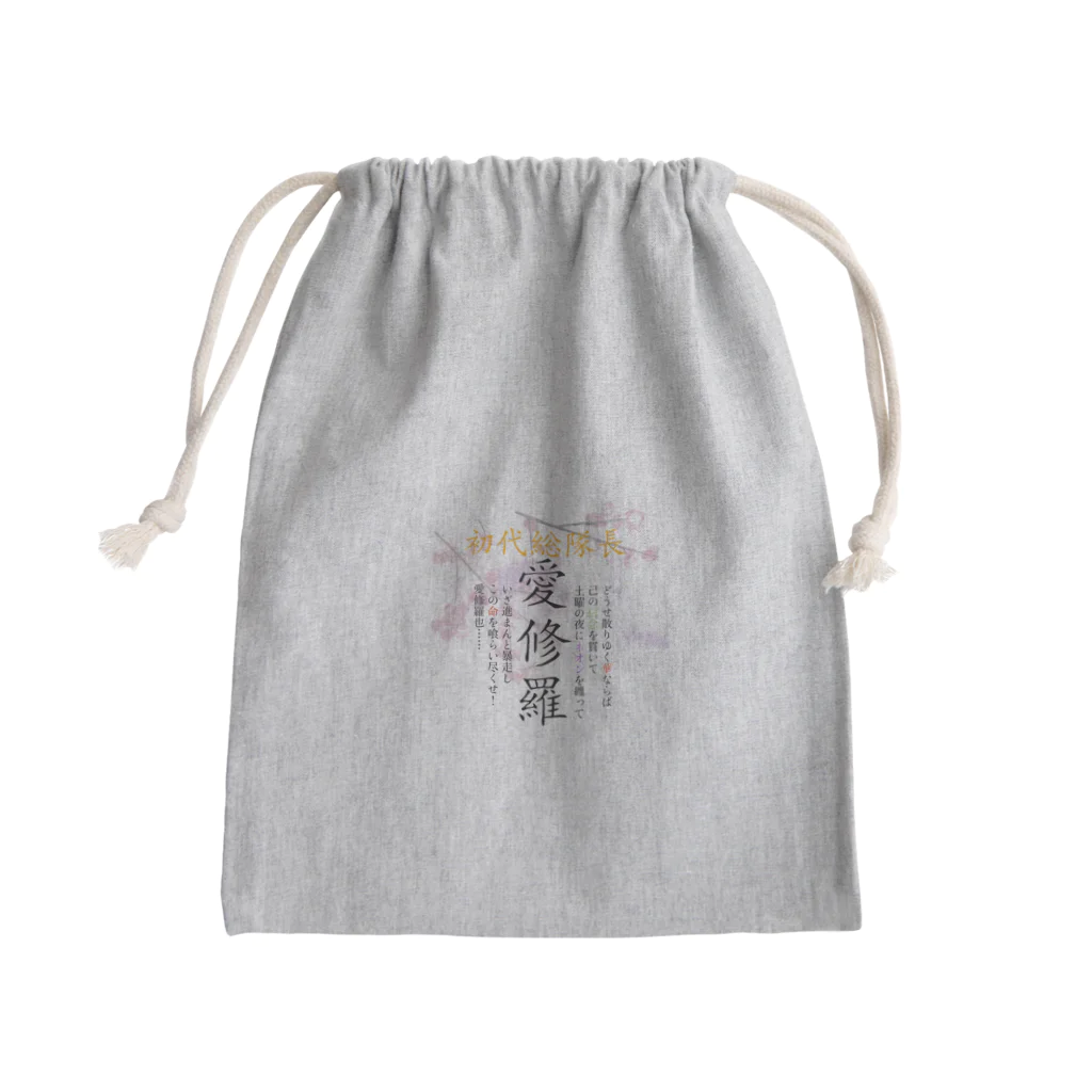 wacaocacaoの初代総隊長-愛修羅- Mini Drawstring Bag