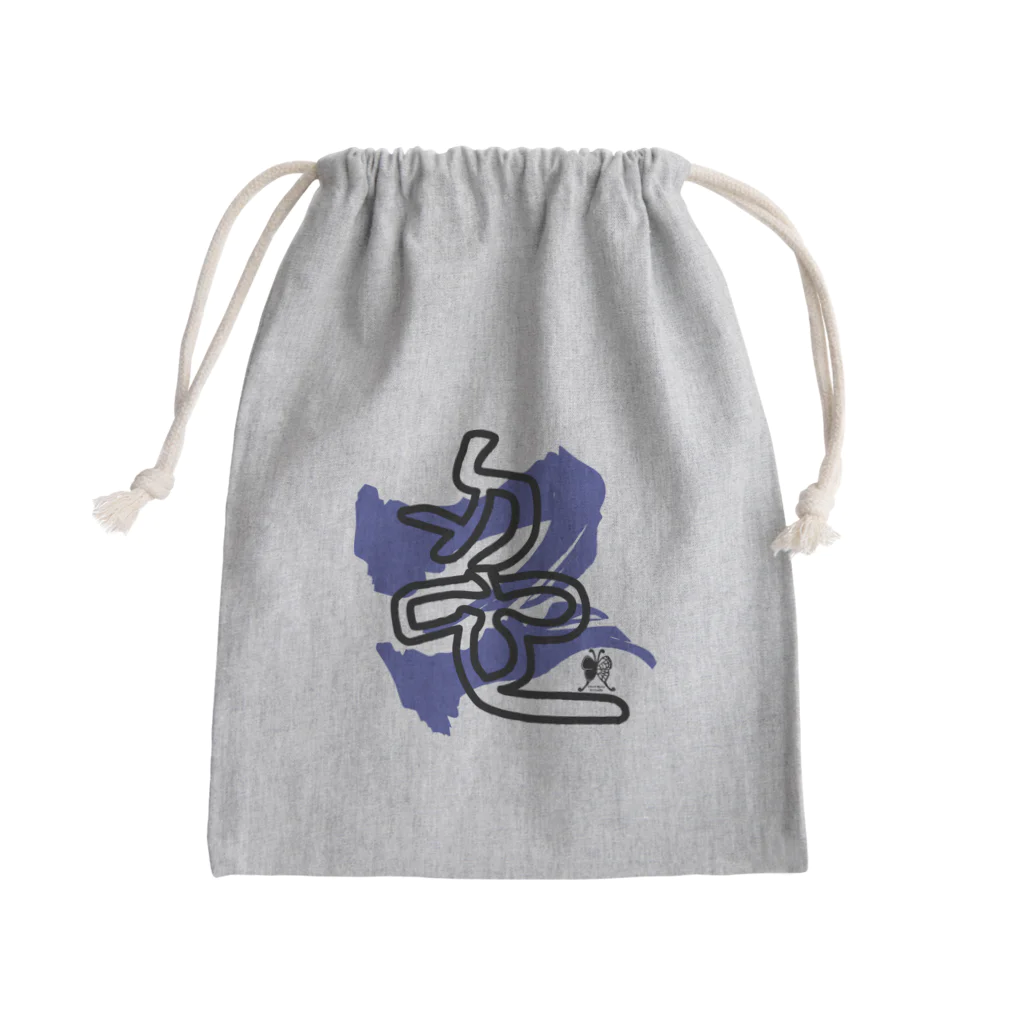 SilentNoisyButterflyの忍　篆書一文字 Mini Drawstring Bag