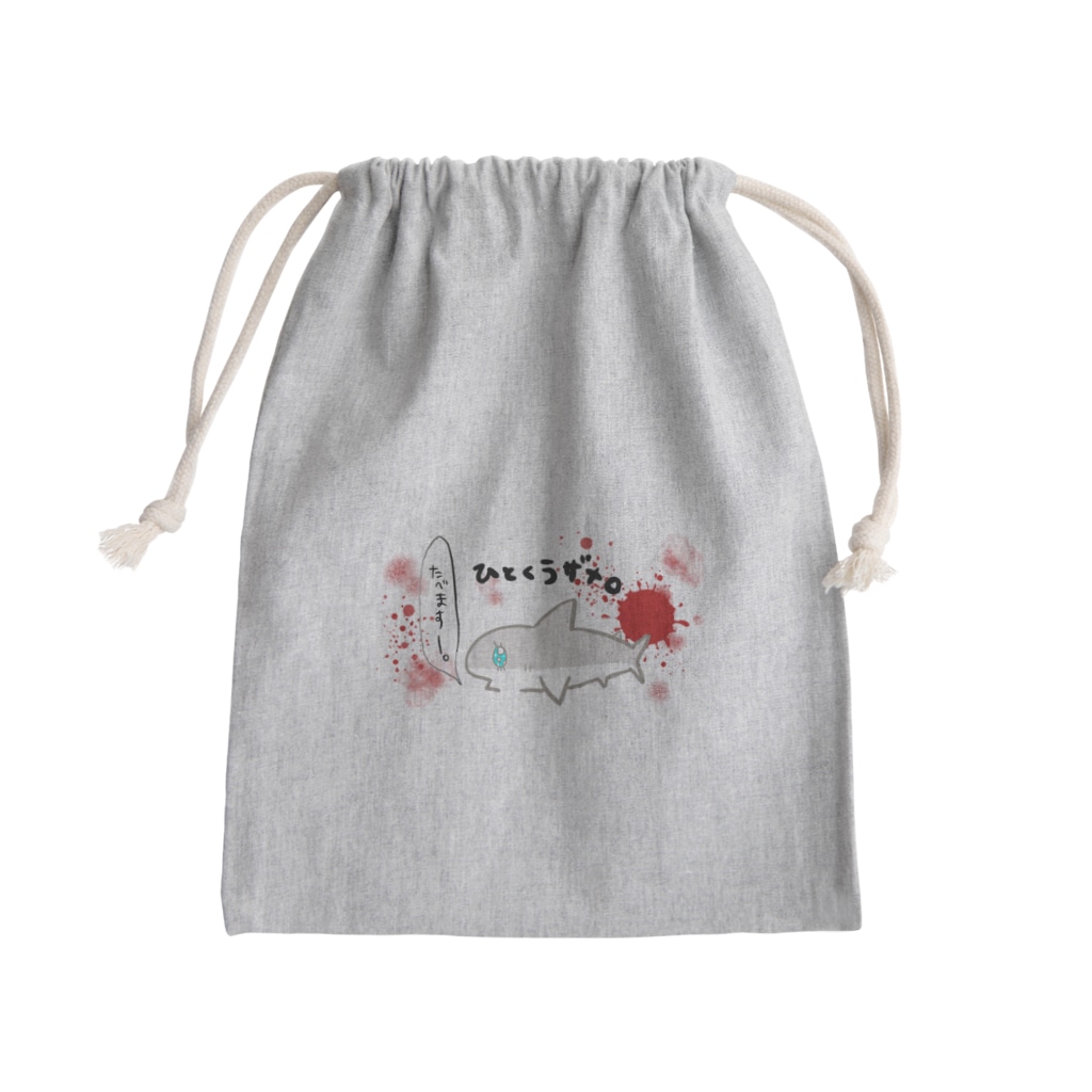 まめのき。のひとくうザメ② Mini Drawstring Bag