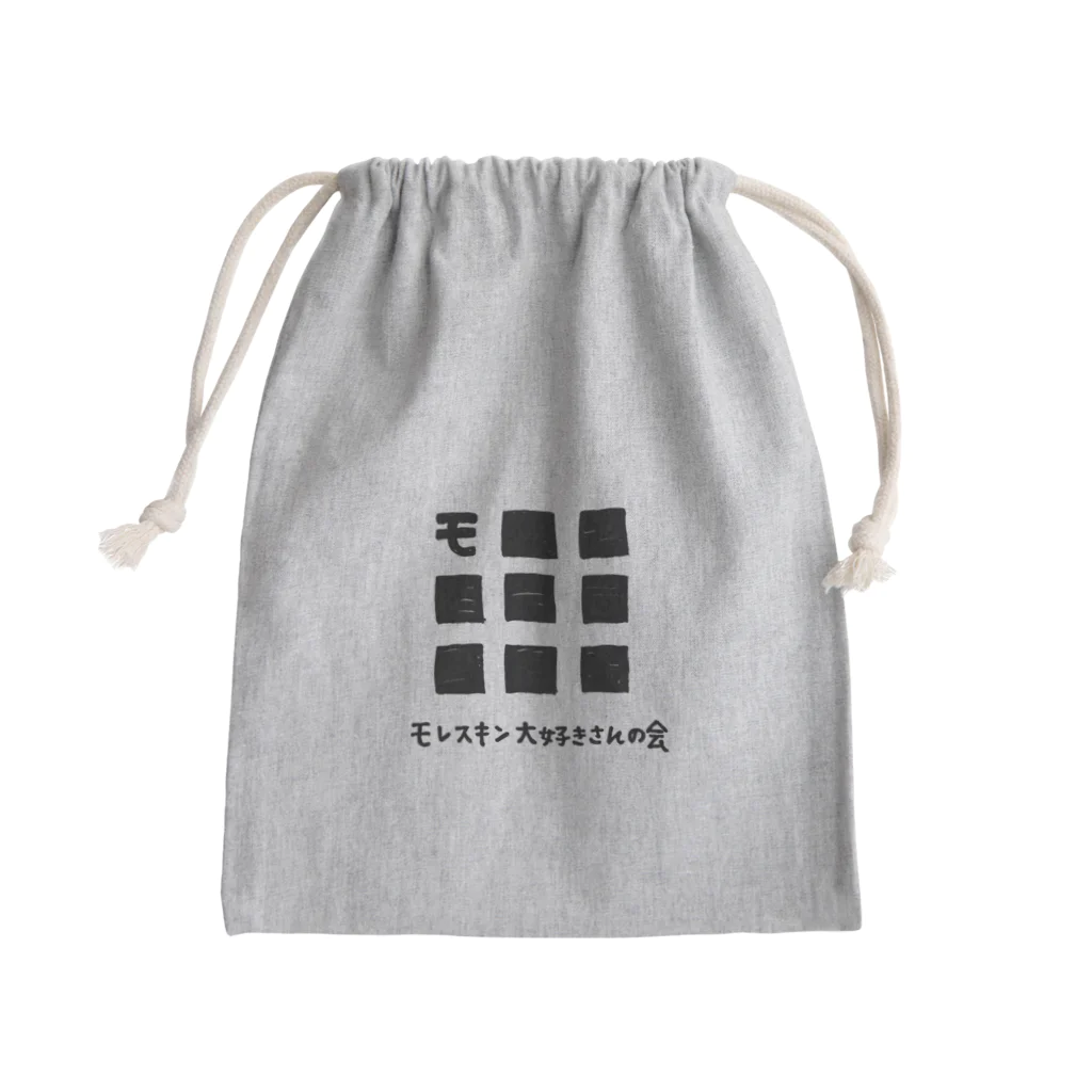 「モレスキン大好きさんの会」公式ショップの「モレスキン大好きさんの会」公式のパチもの Mini Drawstring Bag