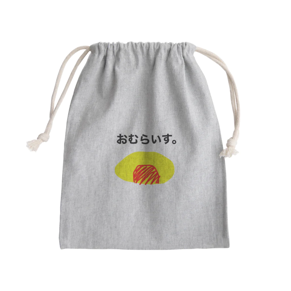 ごはんなにたべる？のおむらいす。 Mini Drawstring Bag