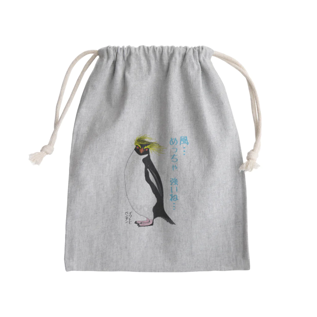 LalaHangeulの風に吹かれるイワトビペンギンさん(文字ありバージョン Mini Drawstring Bag