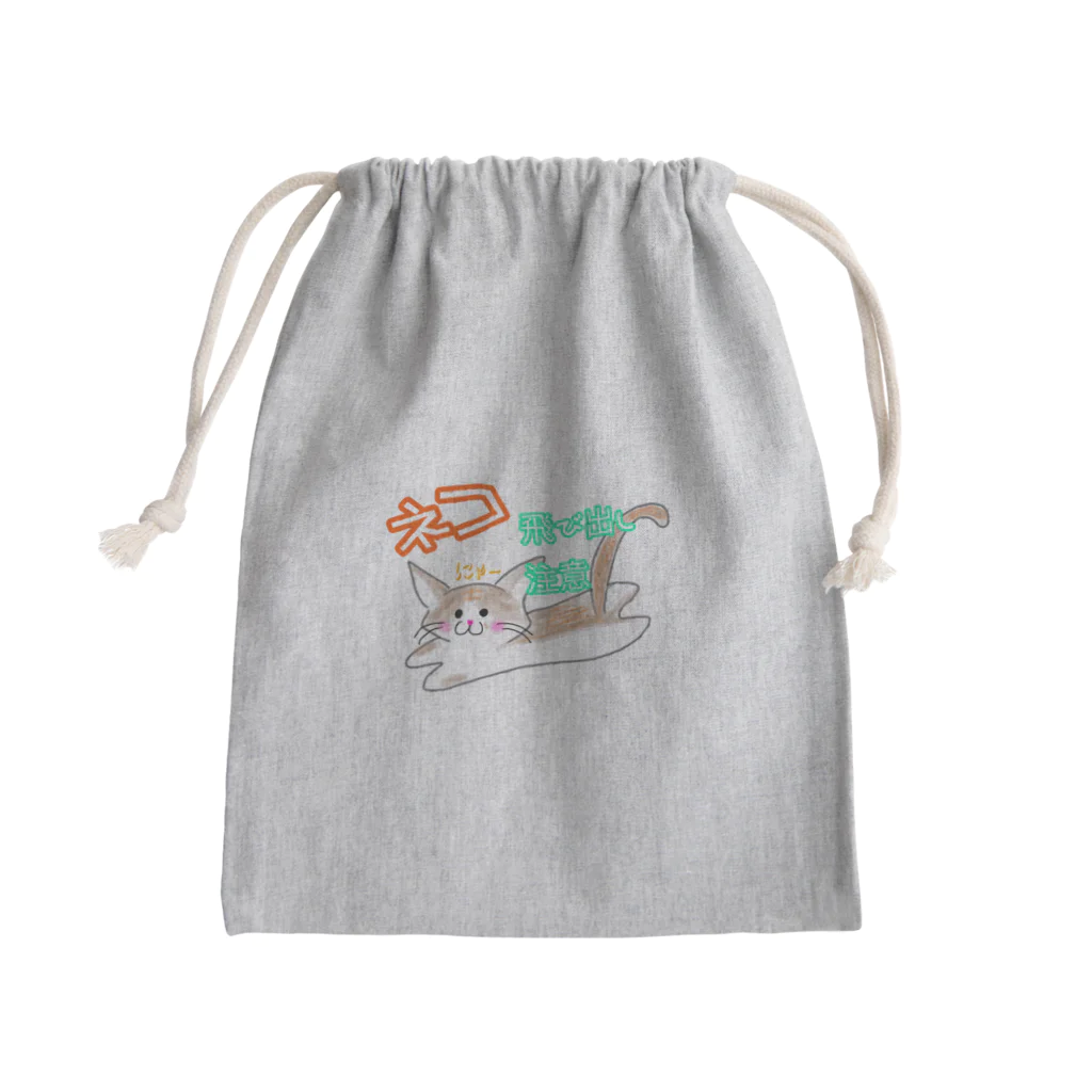 海来　漁師の嫁の海のアイテムのネコ飛び出し注意 Mini Drawstring Bag