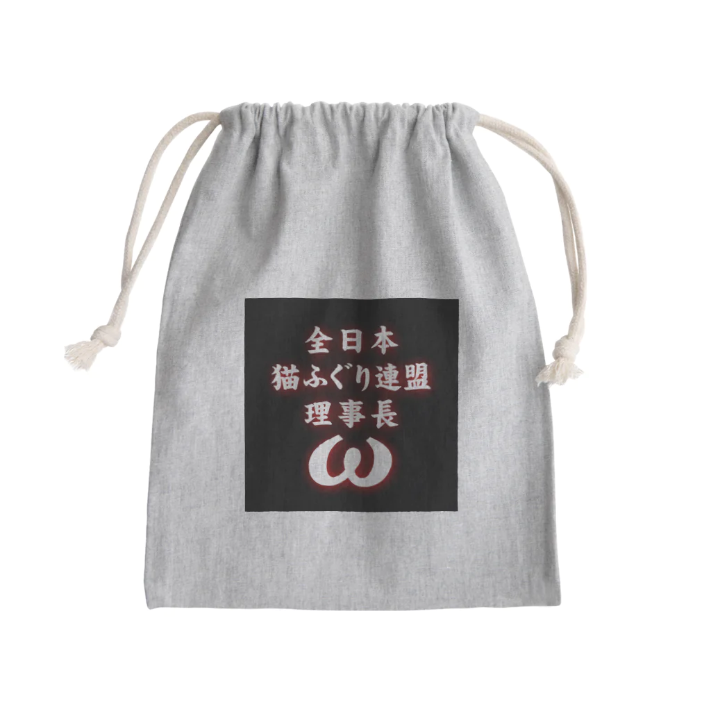 猫ドМさん専用猫グッズのお店　びーにゃんくらぶの全日本　猫ふぐり連盟　理事長 Mini Drawstring Bag