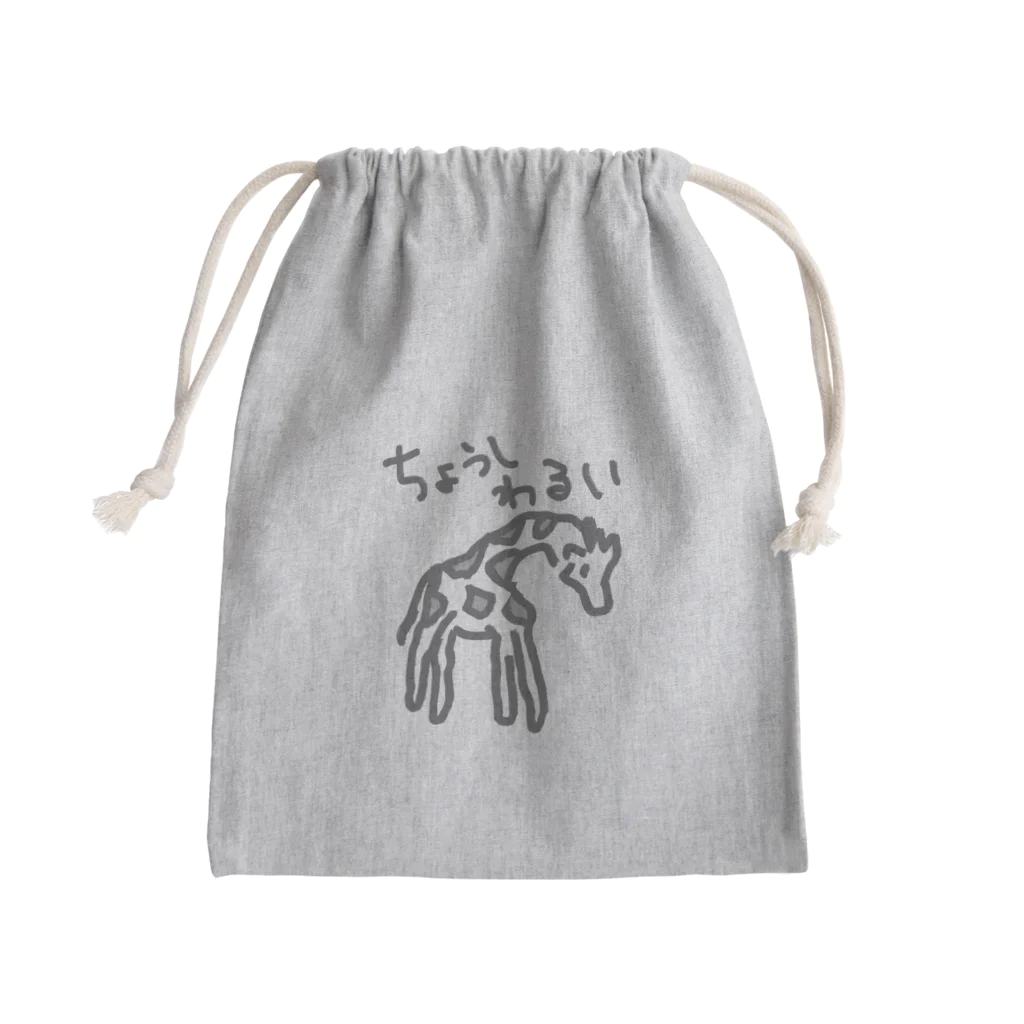 ミナミコアリクイ【のの】の調子わるい（キリン） Mini Drawstring Bag