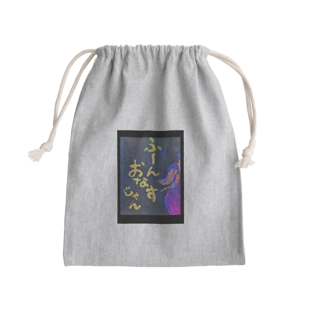 ゆっきゃーな👼のふーん、おなすじゃん🍆 Mini Drawstring Bag