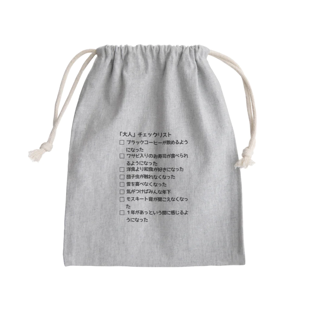 ウチのMEIGENやさんの「大人」チェックリスト Mini Drawstring Bag