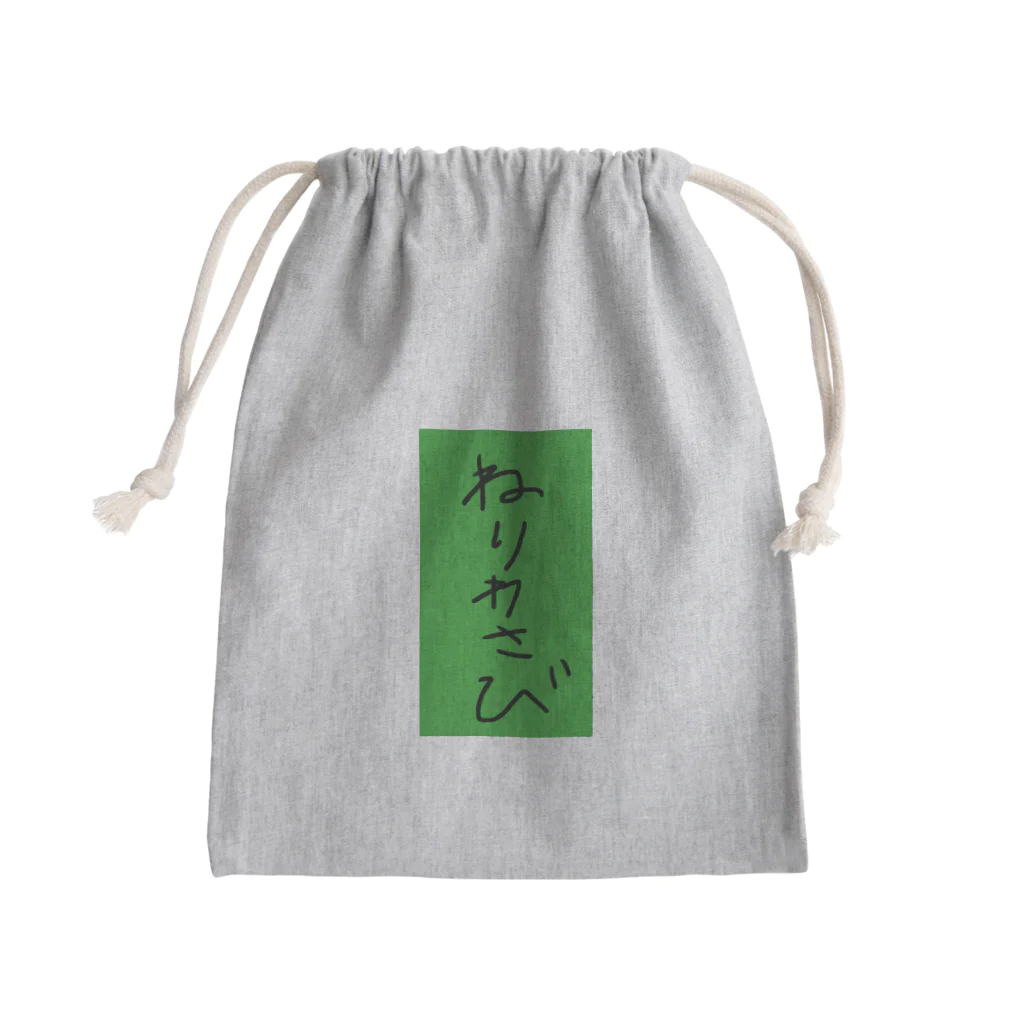 鯱山鳩豆のねりわさび巾着 Mini Drawstring Bag