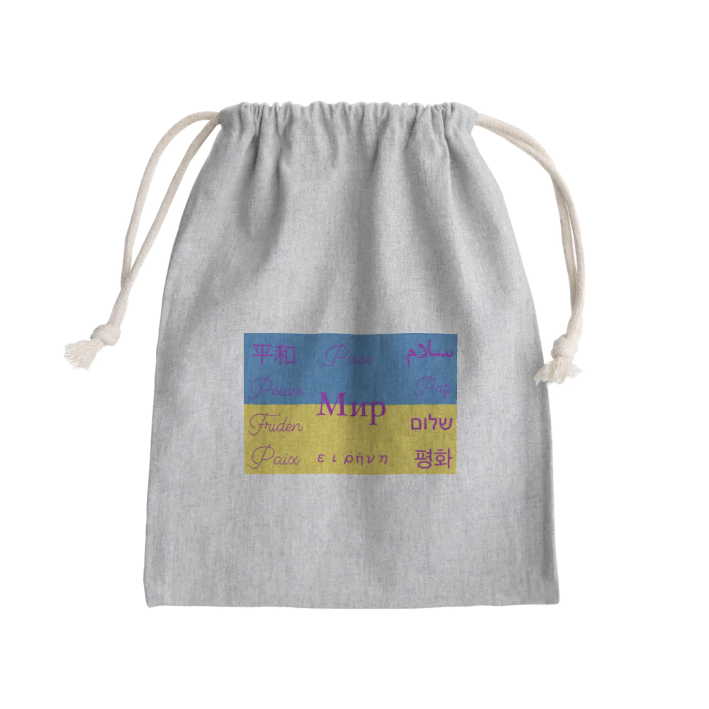 james_2の平和〜ウクライナ〜 Mini Drawstring Bag