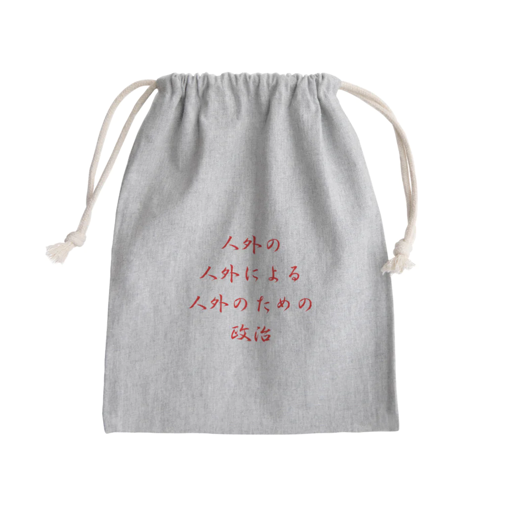 LUNARHOLIC STOREの<BASARACRACY>人外の人外による人外のための政治（漢字・赤） Mini Drawstring Bag